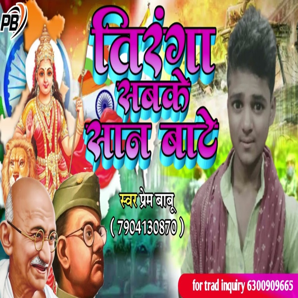 Tiranga Sabke Saan Baate
