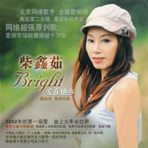 Dengarkan 一剪梅 lagu dari 柴鑫茹 dengan lirik