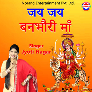Album Jai Jai Banbhori Maa from Jyoti Nagar