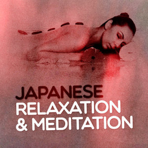 ดาวน์โหลดและฟังเพลง Reflection พร้อมเนื้อเพลงจาก Japanese Relaxation and Meditation
