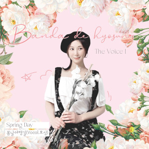 Album 반다드효성 The Voice 1 from 