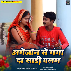 Album Amazon Se Mangada Sadi Balam from 