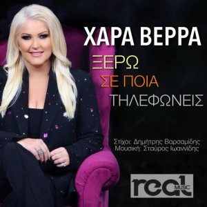 Album Ksero Se Poia Tilefoneis from Hara Verra