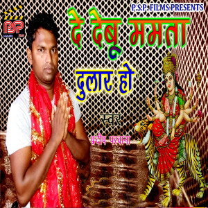 Listen to De Debu Mamata Dular Ho song with lyrics from Pradeep Parwana