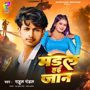 Rahul Mandal的專輯Mandal hai jaan