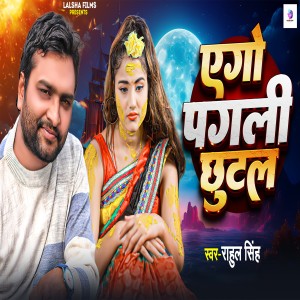 Listen to Ego Pagali Chhutal song with lyrics from Rahul Singh