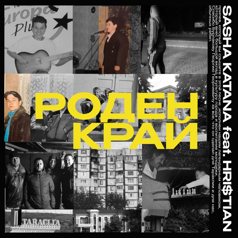 Роден край