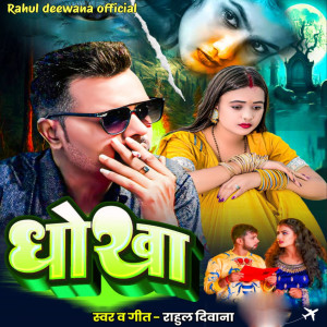 Listen to Dhokha song with lyrics from Rahul Deewana