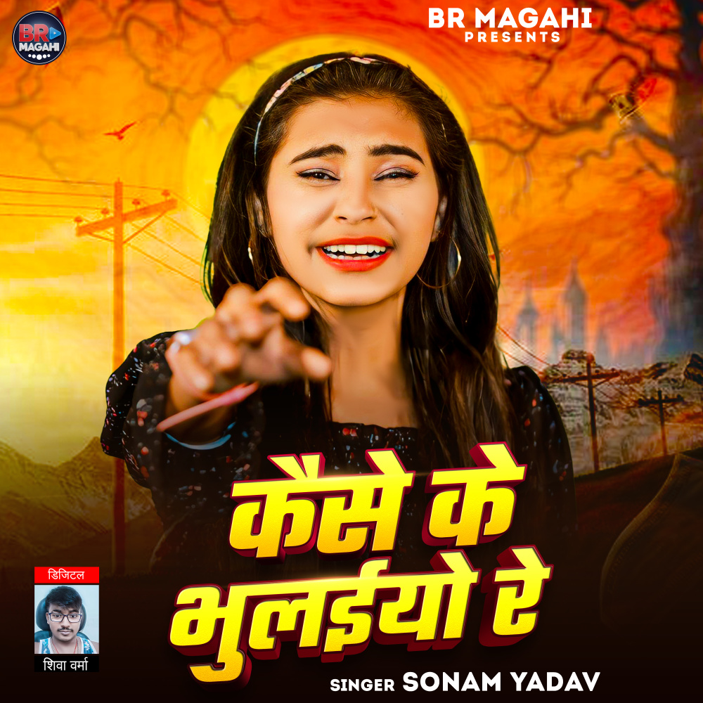 Kaise Ke Bhulaiyo Re