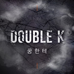 Dengarkan 꿈한테(Feat. 쿤타) lagu dari ILLSON dengan lirik