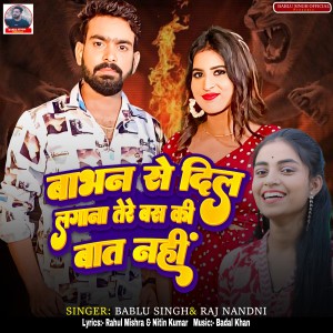 Listen to Babhan se Dil Lagana Tere Bas Ki Baat Nahi song with lyrics from Bablu Singh