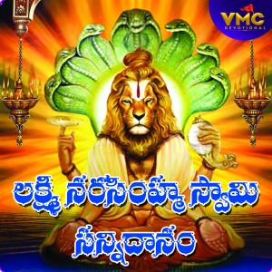 Album Laxmi Narashihama Swamy Sannidhanam from Suresh Babu