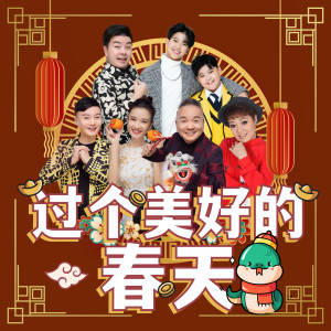 收聽陳建彬的過個美好的春天歌詞歌曲