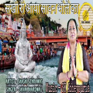 Shiva Bhardwaj的專輯Sakhi Ri Aaya Swana Bhole Ka