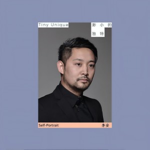 Listen to 渺小的独特-自画像 (完整版) song with lyrics from 自画像