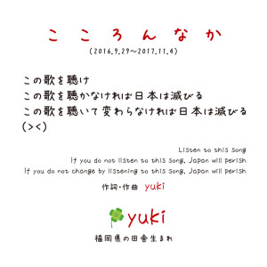 Listen to Kokoronnaka (Karaoke) song with lyrics from yuki