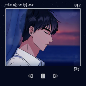 Listen to 동행 (Inst.) song with lyrics from 정홍일