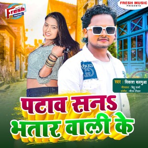 Listen to Patawa San Bhatar Wali Ke song with lyrics from Vikash Balamua