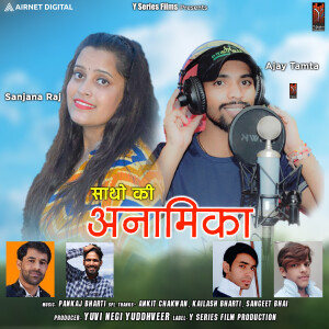 Listen to Satho Ki Anamika song with lyrics from Sanjana Raj