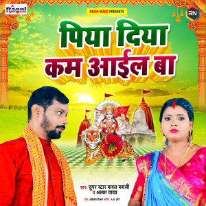Album Piya Diya Kam Aail Ba from Badal Bawali