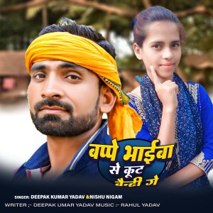 Album Bappe Bhaiywa Se Kutbainhi Ge from Deepak Kumar Yadav