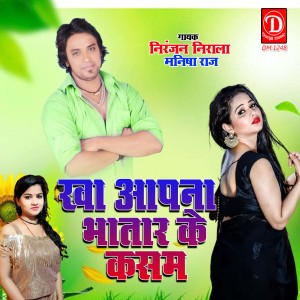 Album Kha Apana Bhatar Ke Kasam from Niranjan Nirala