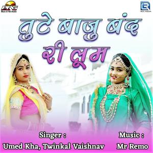 Listen to Tute Bajuband Ri Loom song with lyrics from Umed Kha