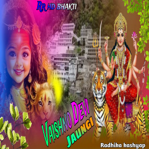 ดาวน์โหลดและฟังเพลง Jammu ki ticket Kata De O Piya Vaishno Devi jaungi พร้อมเนื้อเพลงจาก Radhika Kashyap