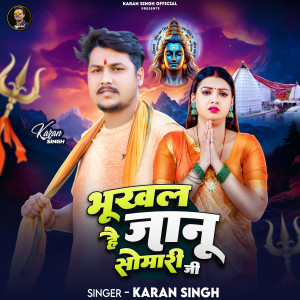 Listen to Bhukhal hai Janu Somari Jee song with lyrics from Karan Singh