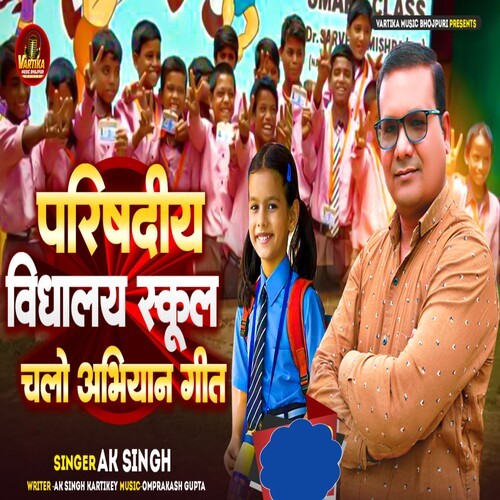 Parishadiy Vidyaly School Chalo Abhiyan Geet