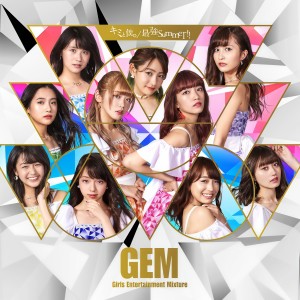 收聽GEM的你和我。歌詞歌曲