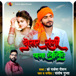 Listen to Dosar Sangi Bana Leliai song with lyrics from Santosh Gupta
