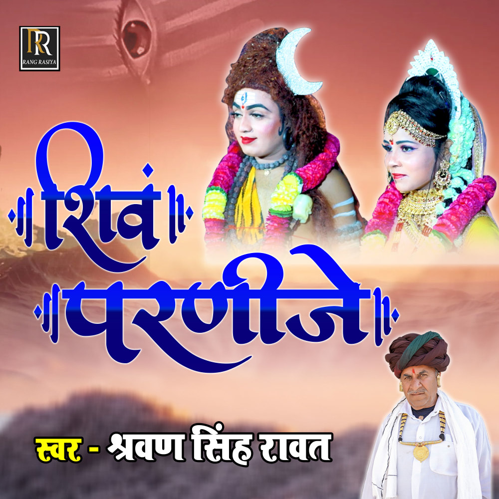 Shiv Ji Parnije