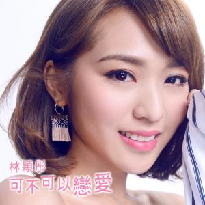 Listen to 可不可以恋爱 song with lyrics from 林颖彤