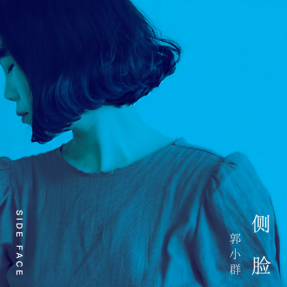 郭小群