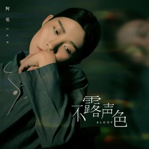 收聽Jam的不露聲色歌詞歌曲