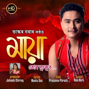 Listen to Maya Tur Dusokut song with lyrics from Bhaskar Bora