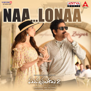 ดาวน์โหลดและฟังเพลง Naa Lonaa (From "Manmadhudu 2") พร้อมเนื้อเพลงจาก Chaitan Bharadwaj