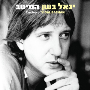 Album יגאל בשן - המיטב from 