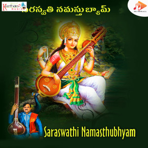 D.A. Mitra的專輯Saraswathi Namasthubyam
