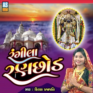 收听Kiran Prajapati的Rangila Ranchhod歌词歌曲