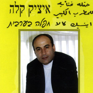 Album חפלה בערבית from 