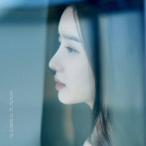 Album 조금만 더 사랑했다면 from TAEHA