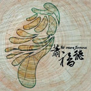 Listen to Wanna Fly(kala Version) (伴唱版) song with lyrics from 萧福德