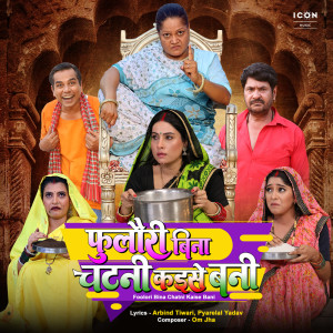 ดาวน์โหลดและฟังเพลง Mahal Mein Nandlal Ayihen พร้อมเนื้อเพลงจาก Vikas Sonkar