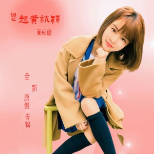 Album 想起黄秋颖 from 黄秋颖
