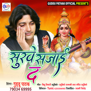Album Surwa Sajai Da from Guddu Pathak
