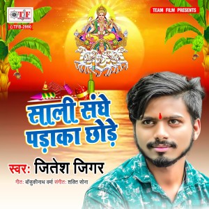 Listen to Saali Sanghe Padaka Chhode song with lyrics from Jitesh Jigar