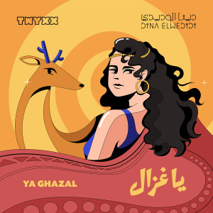 Listen to Ya Ghazal song with lyrics from Dina El Wedidi