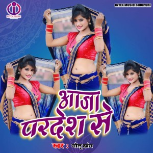 Listen to Aaja Pardesh Se (Bhojpuri Song) song with lyrics from Golu Dabang
